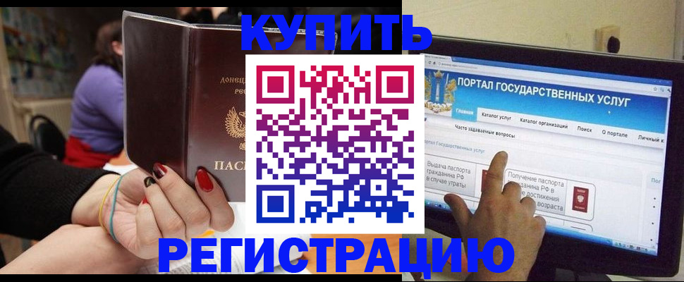 прописка для кредита в Котельниково